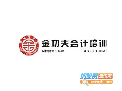 金功夫会计培训加盟费