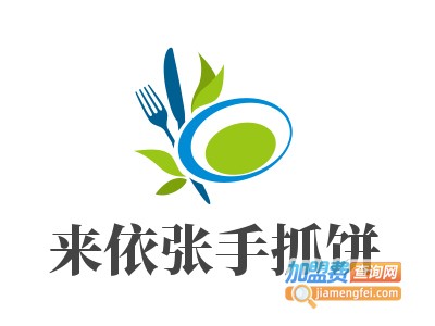 来依张手抓饼加盟费