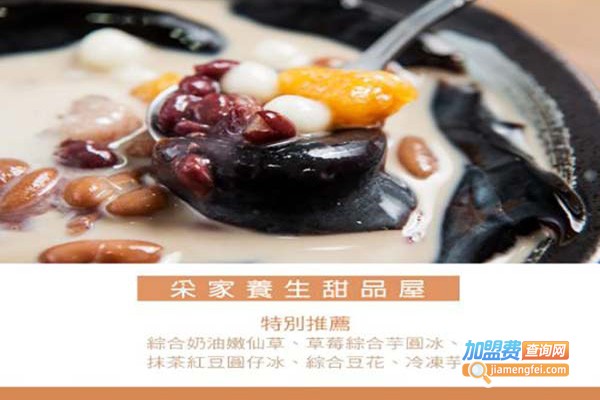 御品养生甜品
