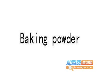 Baking Powder女装加盟费