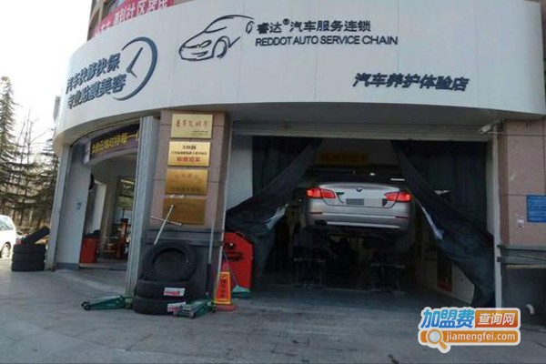 睿达汽车服务