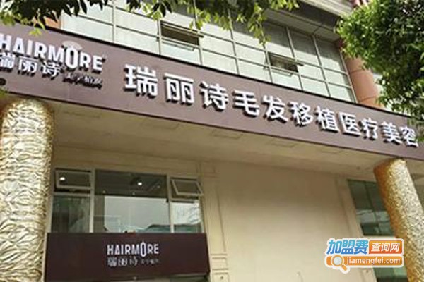 成都瑞丽诗美学植发