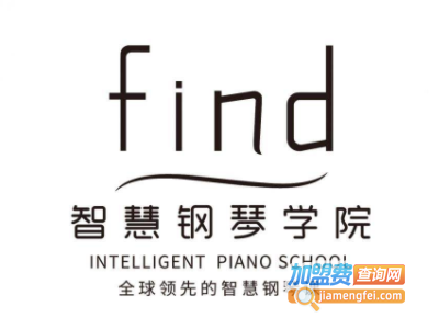 Find智慧钢琴加盟