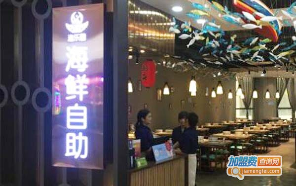 渔乐圈海鲜自助餐厅加盟费