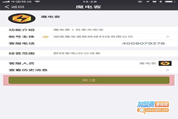 魔电客共享充电宝加盟