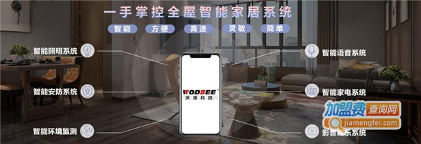 沃视智能家居加盟