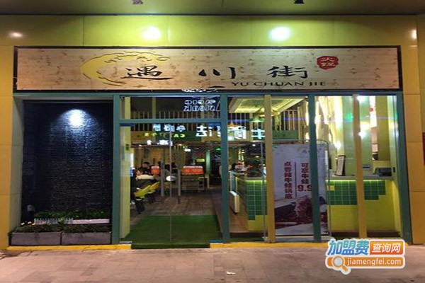 遇川街火锅加盟门店