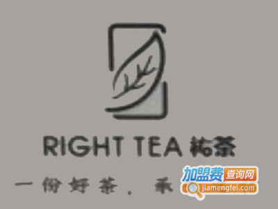 RIGHT TEA祐茶奶茶加盟费