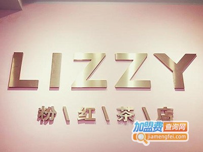 lizzy粉红茶店加盟