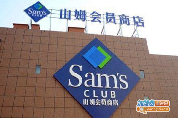 山姆饮品店