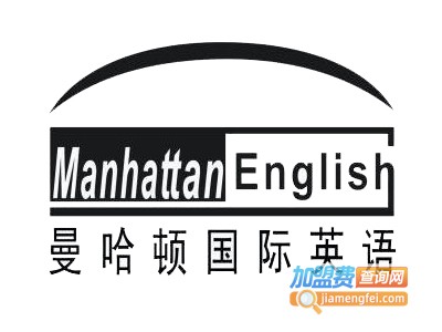 曼哈顿国际英语加盟费