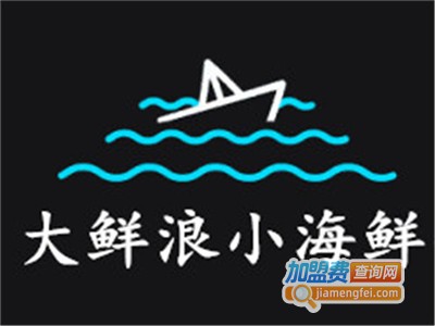 大鲜浪小海鲜加盟费