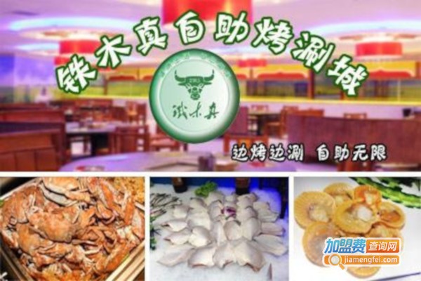 铁木真自助烤肉加盟