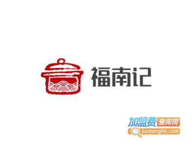 福南记黄焖鸡米饭加盟