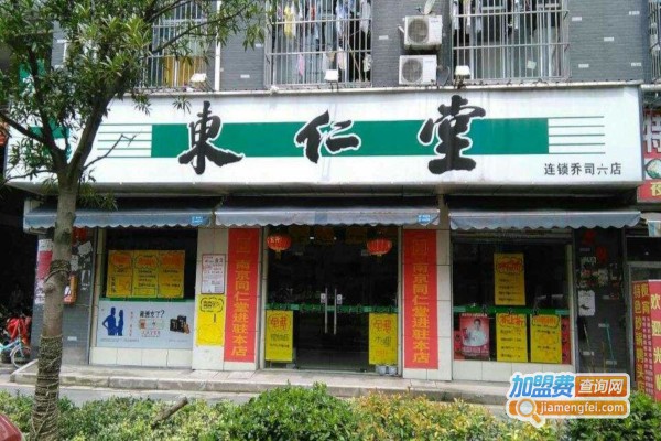 【东仁堂网上药店加盟】加盟东仁堂网上药店，致富梦照进现实！