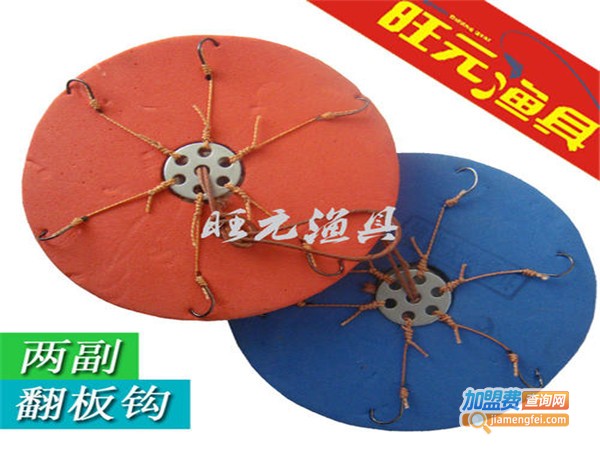旺元渔具加盟