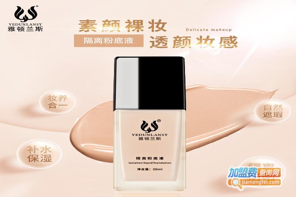 雅顿兰斯化妆品加盟费