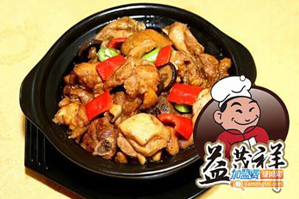 益茂祥黄焖鸡