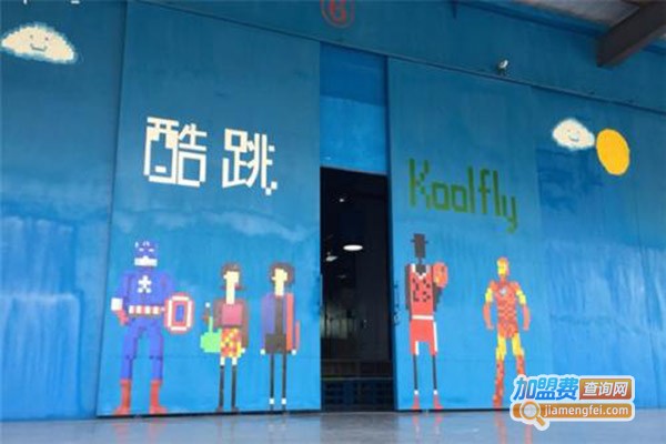 酷跳蹦床公园加盟门店