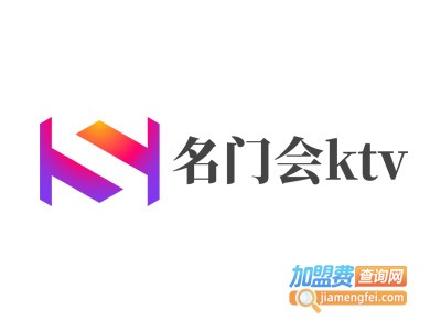 名门会ktv加盟费