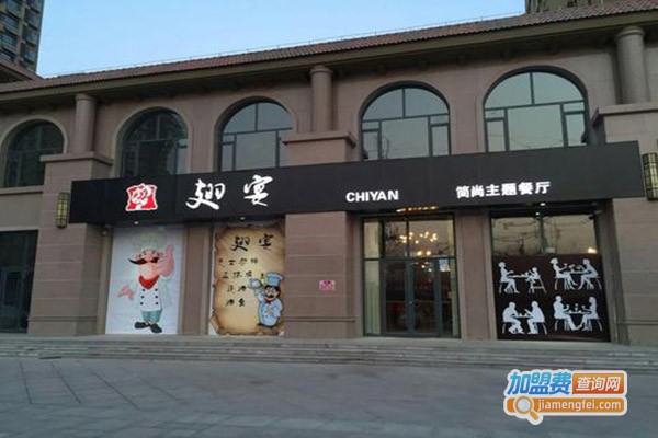 翅宴主题火锅店加盟费