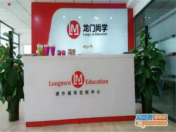 龙门尚学教育加盟门店