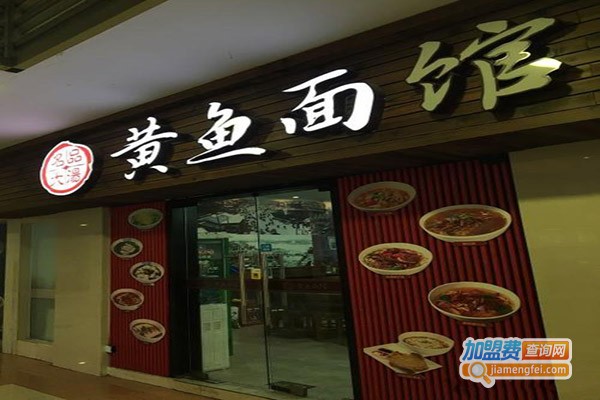 名品大汤黄鱼面馆