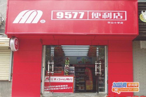 9577超市加盟