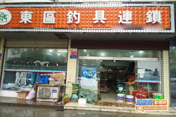 东区渔具加盟门店