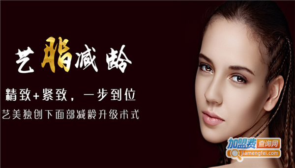 北京艺美美容诊所加盟