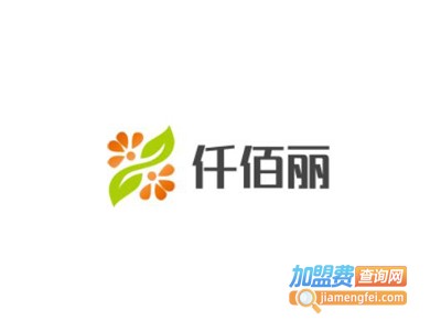 仟佰丽化妆品加盟