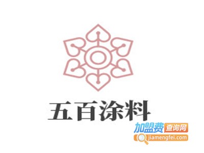 五百涂料加盟费