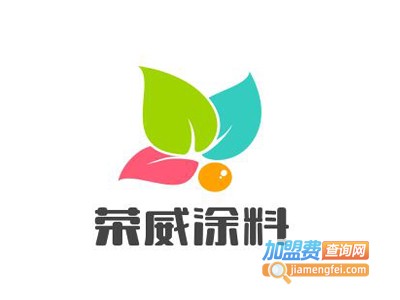 荣威涂料加盟费