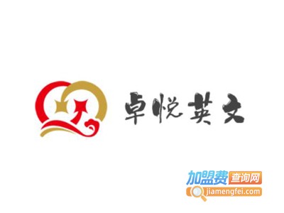 卓悦英文加盟费