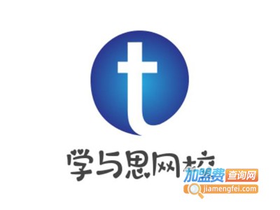 学与思网校加盟