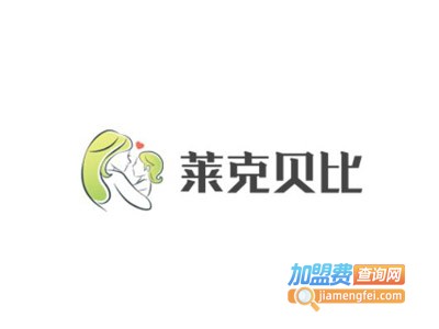 莱克贝比加盟费