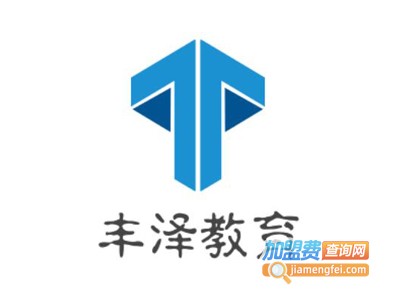 丰泽教育加盟