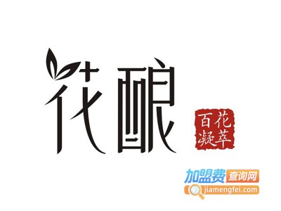 花酿加盟费