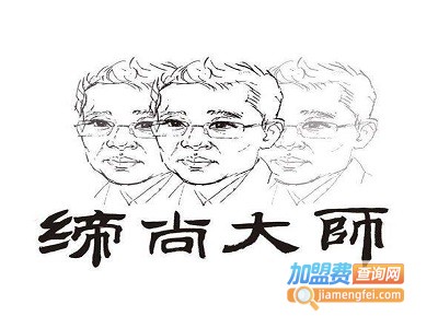 缔尚大师加盟费