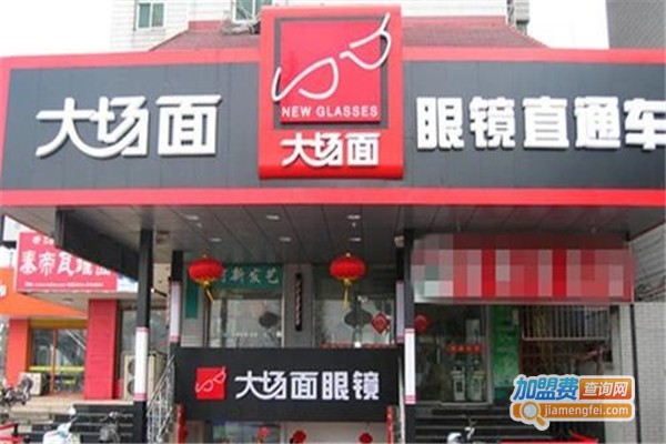 大场面眼镜店加盟费