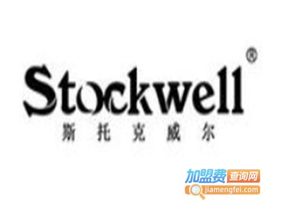 stockwell酒店用品加盟费