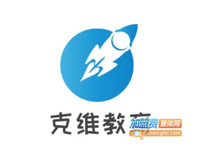 克维教育加盟