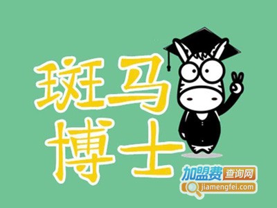 斑马博士留学加盟费