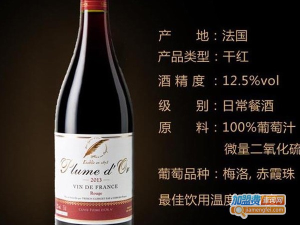 法国金羽毛葡萄酒