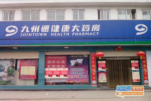 九州通网上药店加盟门店