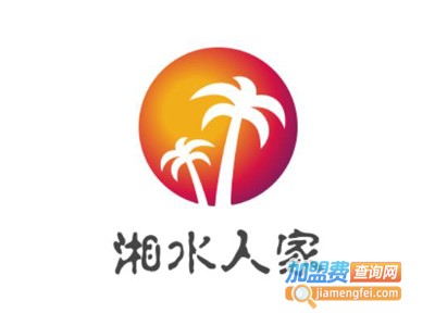 湘水人家加盟费