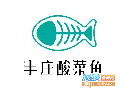 丰庄酸菜鱼加盟