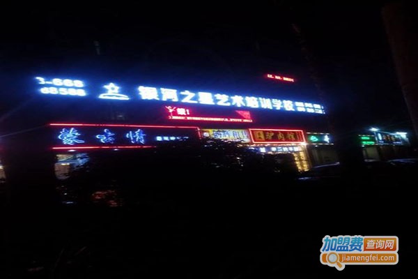 银河之星艺术学校加盟门店