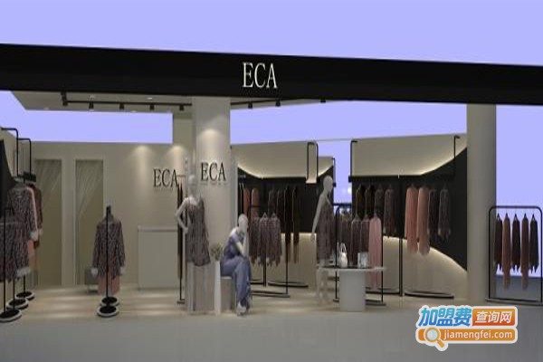 ECA时尚女装加盟费