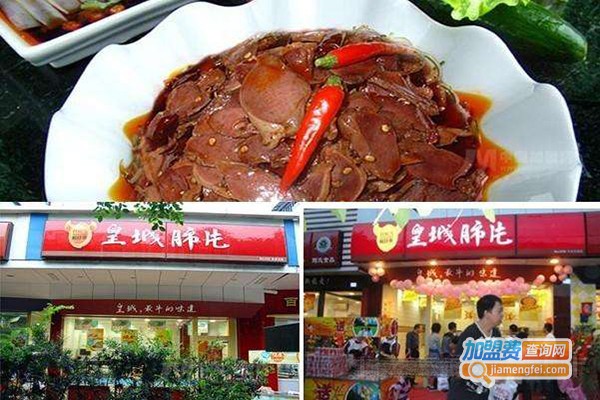 冯记皇城肺片加盟门店